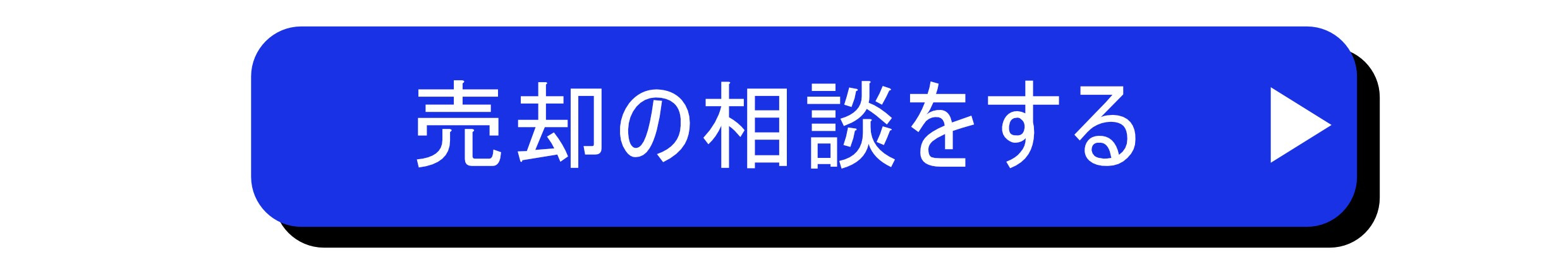 売却相談ページへ進む