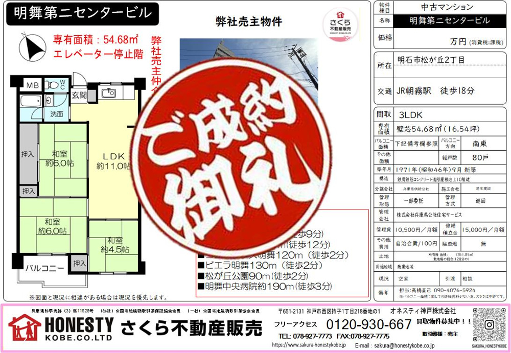 明舞第二センタービル　成約致しました！　2026年5月29日(金)の画像