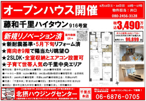 オープンハウス開催【６月１３日(土)・１４日(日)】の画像