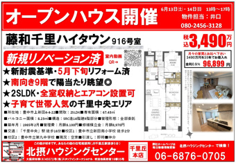 オープンハウス開催【６月１３日(土)・１４日(日)】の画像