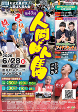 ☆第59回おけと夏祭り・第49回人間ばん馬☆の画像