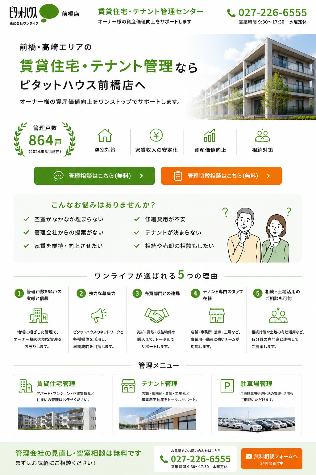 ピタットハウス前橋店の賃貸及びテナント管理業務のご紹介の画像