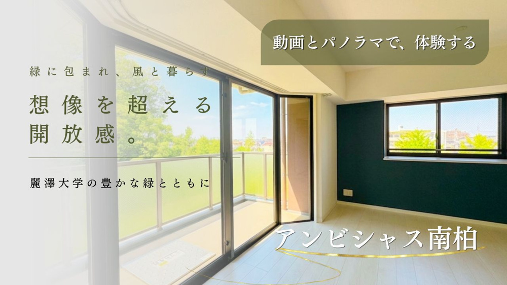 アンビシャス南柏の特別な体験への画像