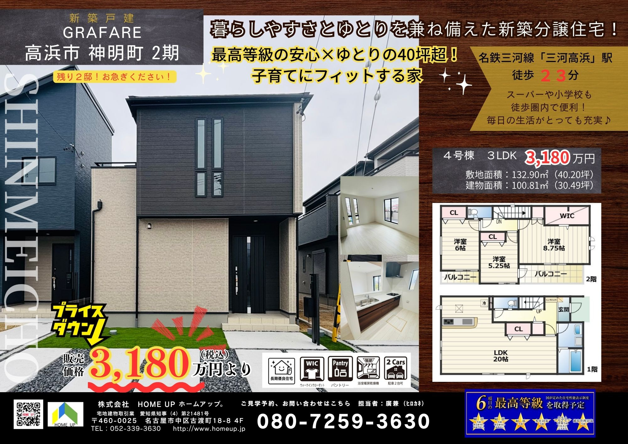6月第2週のチラシの画像