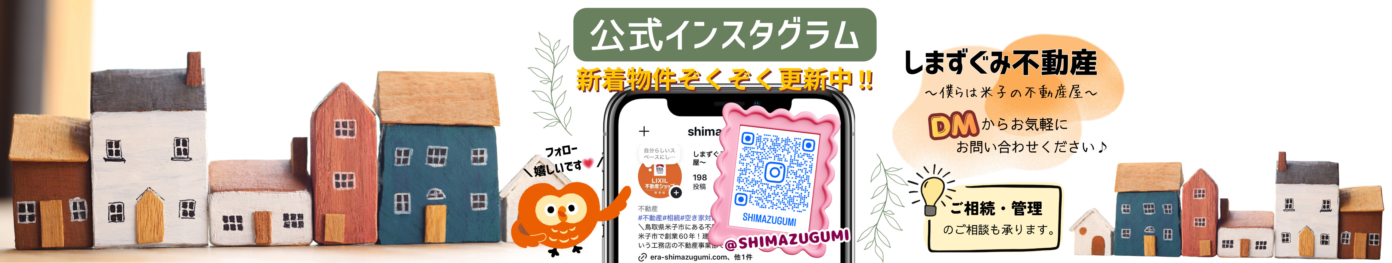 しまずぐみ不動産公式インスタグラム紹介