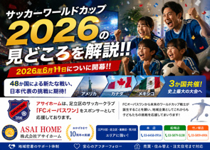 2026年ワールドカップ開幕！！大会方式の変更と注目ポイントを解説！の画像