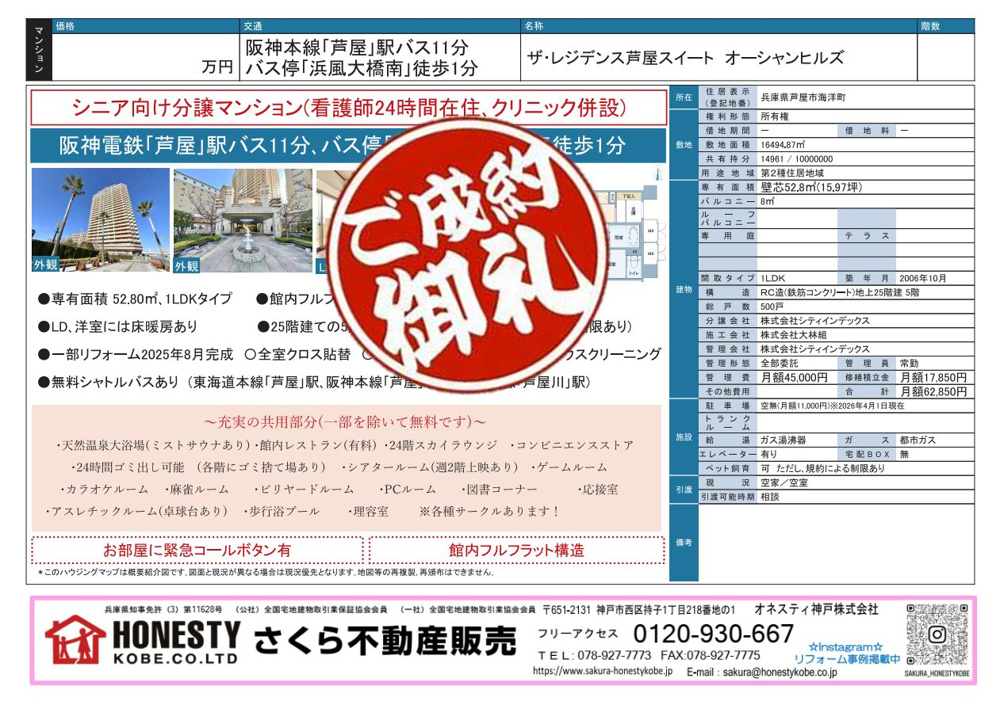 ザ・レジデンス芦屋スイート　成約致しました！　2026年5月31日(日)の画像