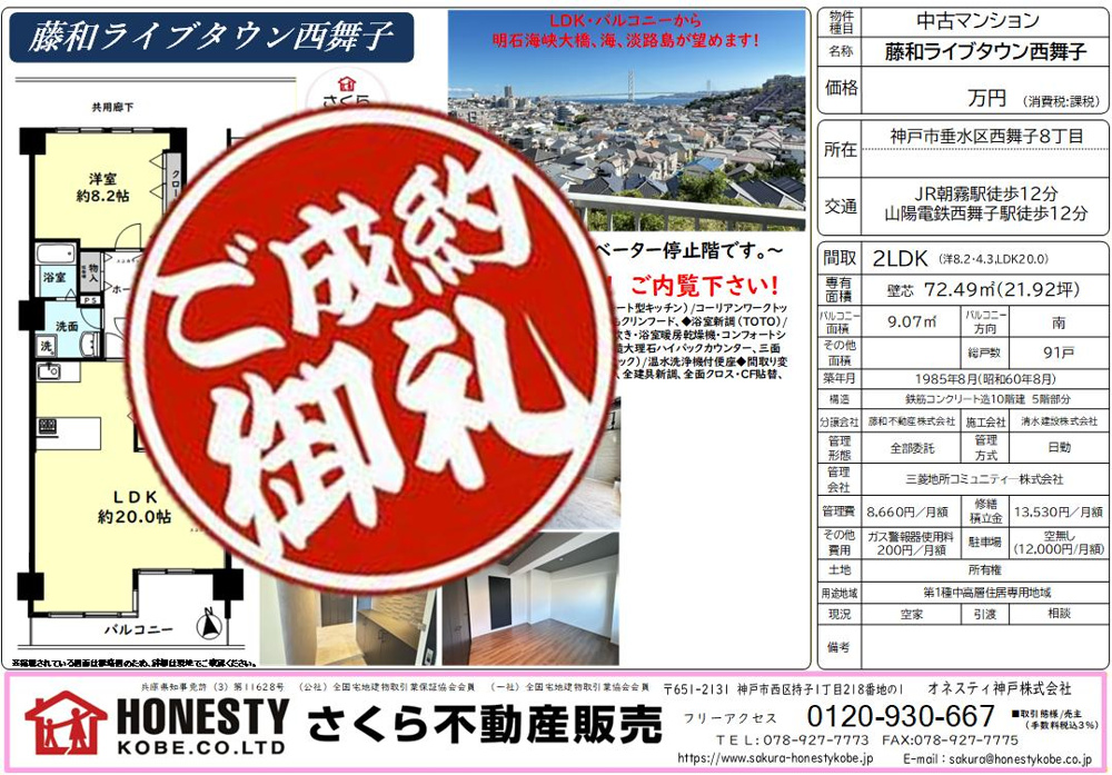 藤和ライブタウン西舞子　成約致しました！　2026年6月9日(火)の画像