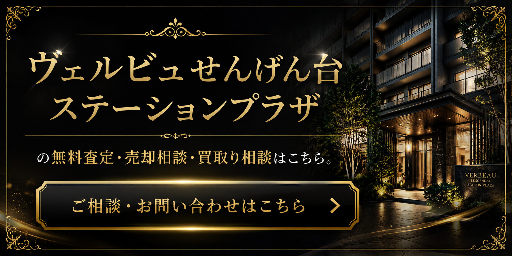 ヴェルビュせんげん台ステーションプラザを売りたい方へ｜越谷市千間台西のマンション売却査定・買取り相談の画像