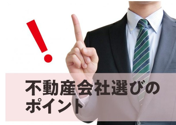 松本市で信頼できる不動産会社の選び方｜失敗しない不動産会社選びのポイントを解説の画像