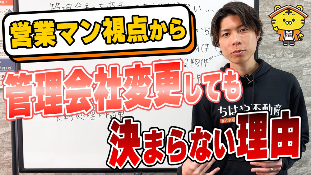 管理会社を変更しても空室が決まらない理由とは？の画像