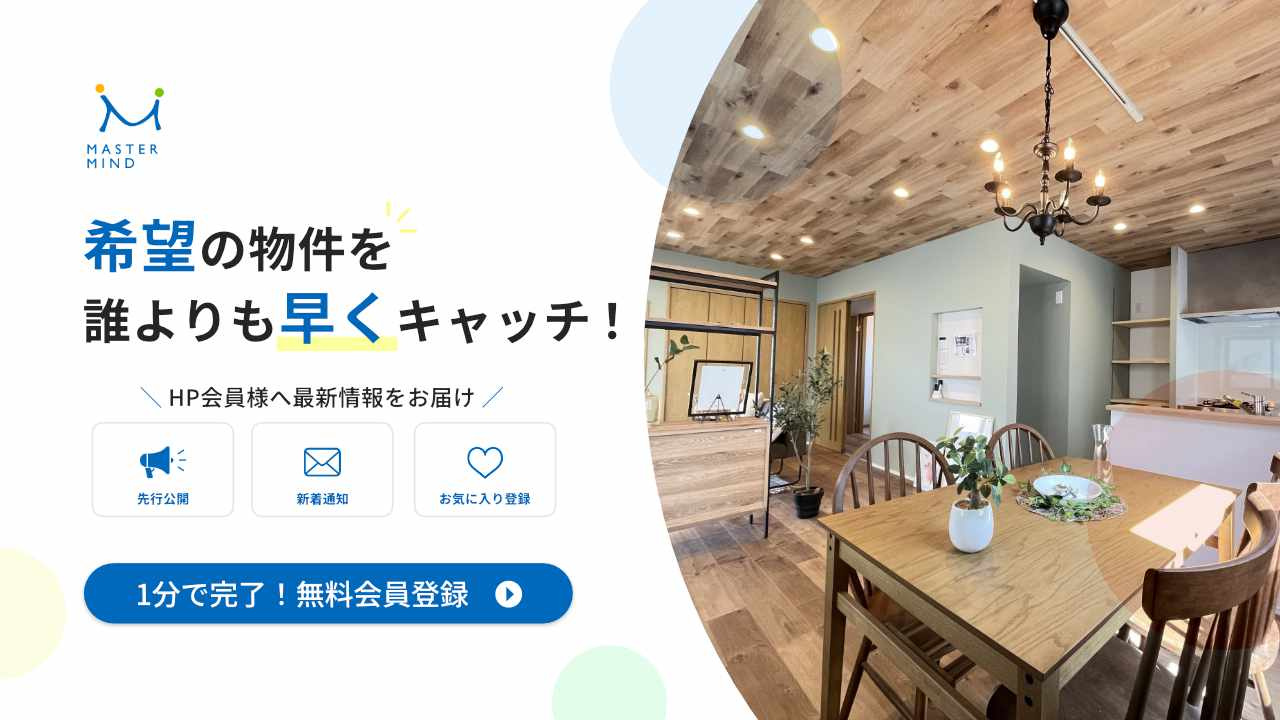 【1分で完了】会員登録で最新情報を誰よりも早くキャッチ!の画像