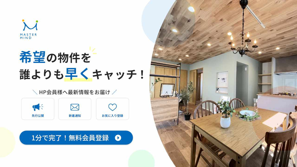 【1分で完了】会員登録で最新情報を誰よりも早くキャッチ！の画像