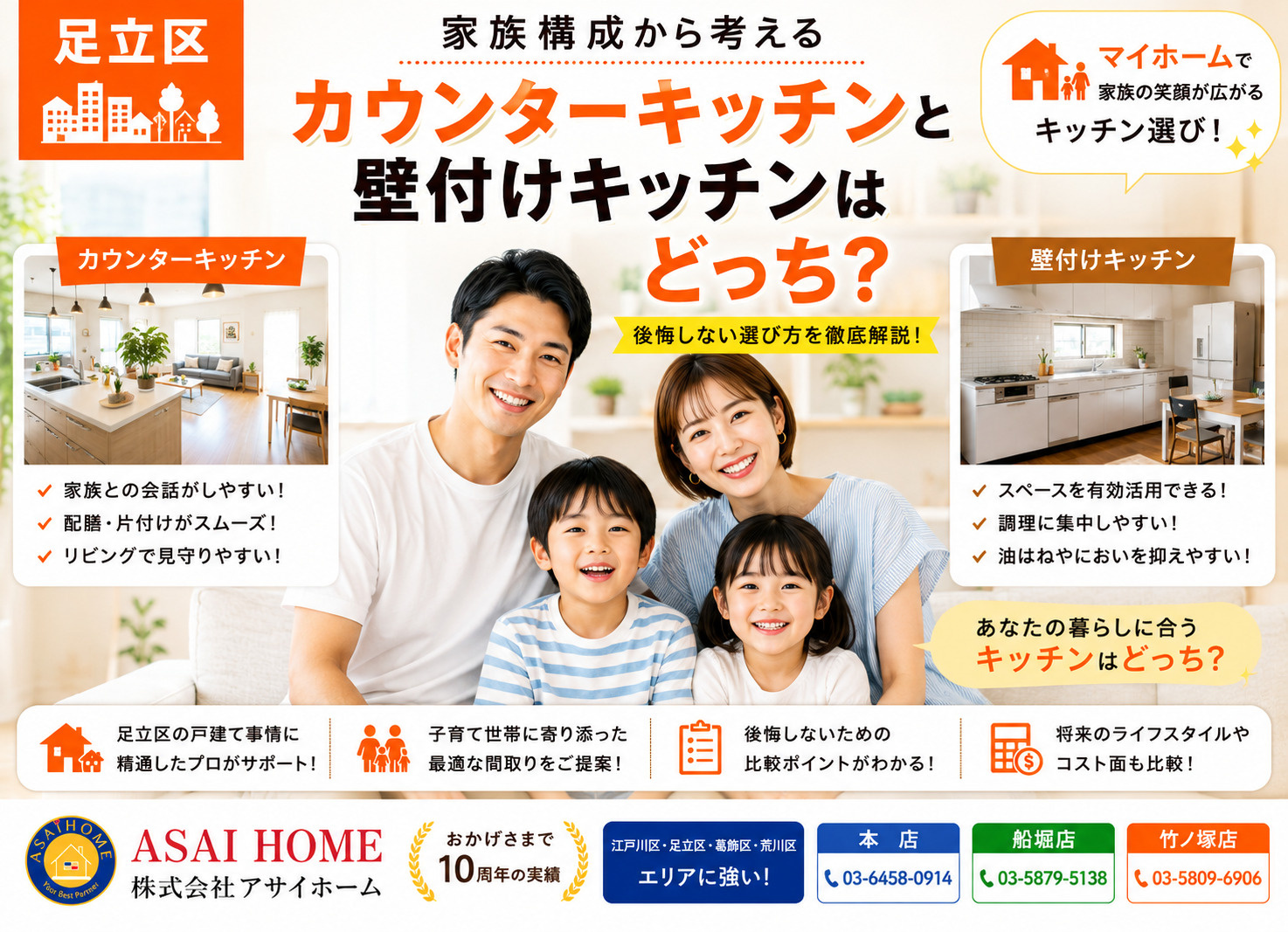 【足立区】カウンターキッチンと壁付けキッチンはどっち？家族構成から考える後悔しない選び方！の画像
