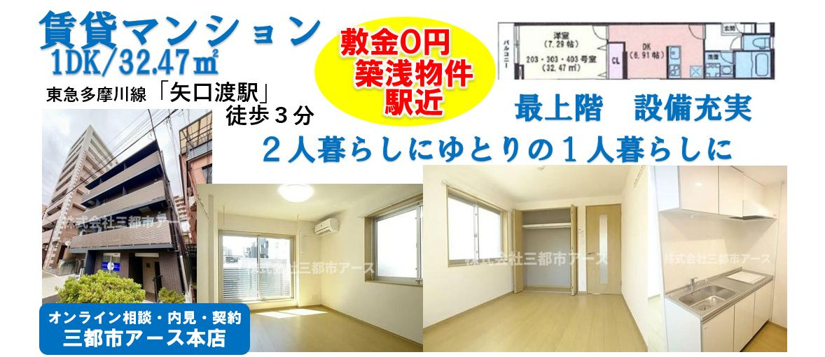 【スマートVILLA多摩川】