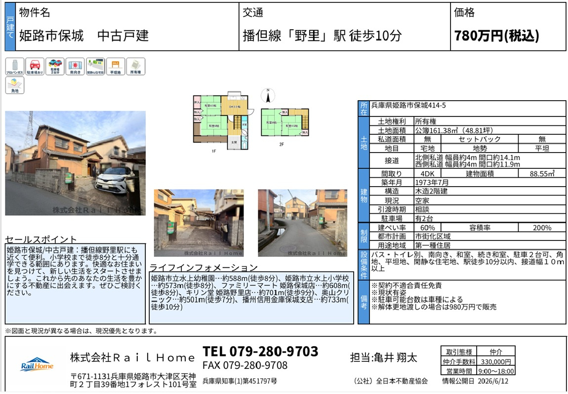 2件価格変更しました！の画像