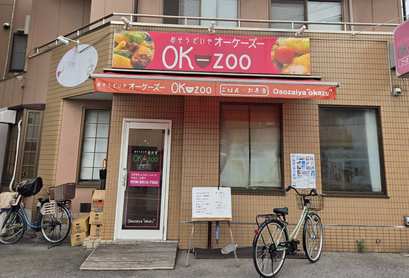 おそうざいや『OK-ZOO』に行きました♪｜鶴見区・城東区・旭区の不動産