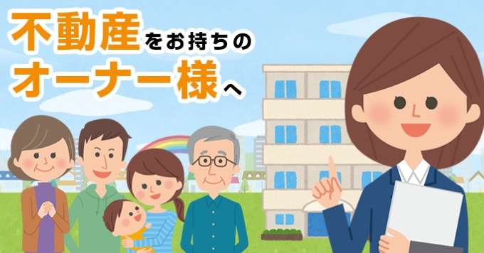 築10年以上の投資用マンションをお持ちの方への画像