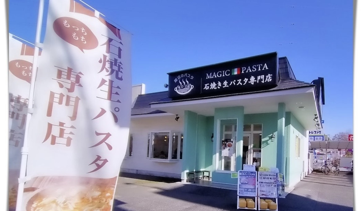 魔法のパスタ(^^)/の画像