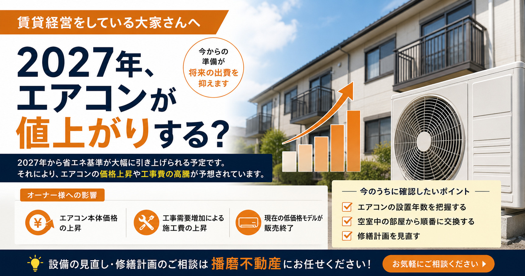 エアコン2027年問題の画像