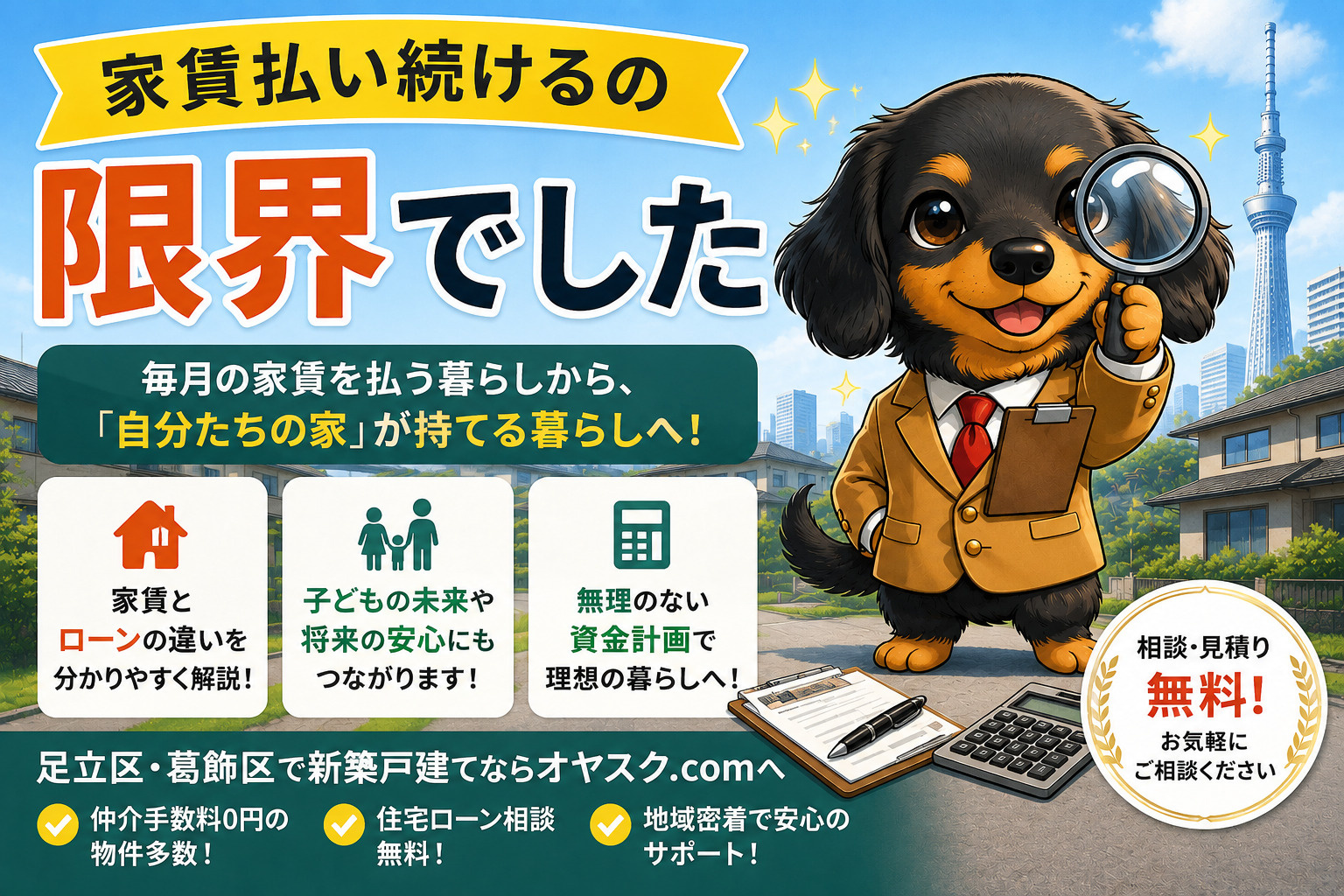 家賃の支払いに悩んでいた家族が新築戸建て購入を決断した理由を解説するオヤスク.comの記事