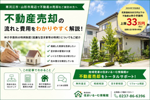 寒河江市で不動産売却をお考えの方へ｜売却の流れ・費用・仲介手数料をわかりやすく解説の画像