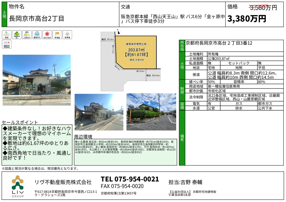 価格改定「長岡京市高台2丁目」の画像