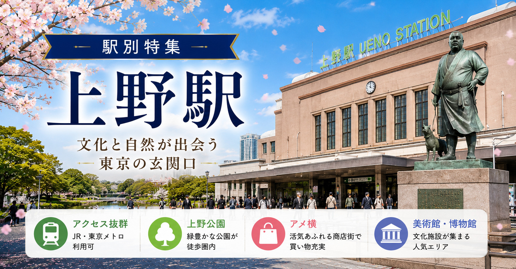 【2026年版】上野駅の住みやすさは?家賃相場・治安・おすすめエリアを解説の画像