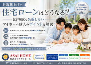 日銀利上げで住宅ローンはどうなる？江戸川区で失敗しないマイホーム購入のポイントを解説！の画像