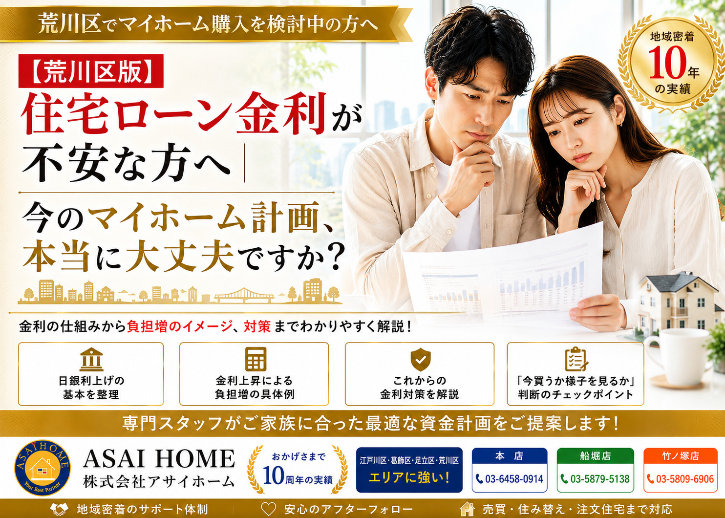 荒川区でマイホーム購入を検討中の方へ｜日銀利上げが住宅ローンに与える影響とは？の画像