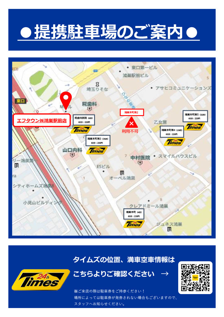 ☆提携駐車場のご案内☆の画像