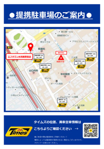 ☆提携駐車場のご案内☆の画像