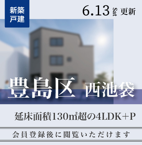 会員限定物件