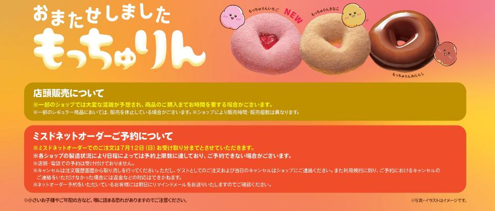 ミスドのもっちゅりんが再び話題になっています！の画像