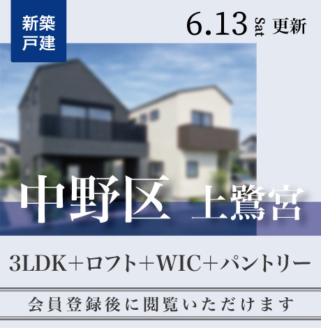 会員限定物件