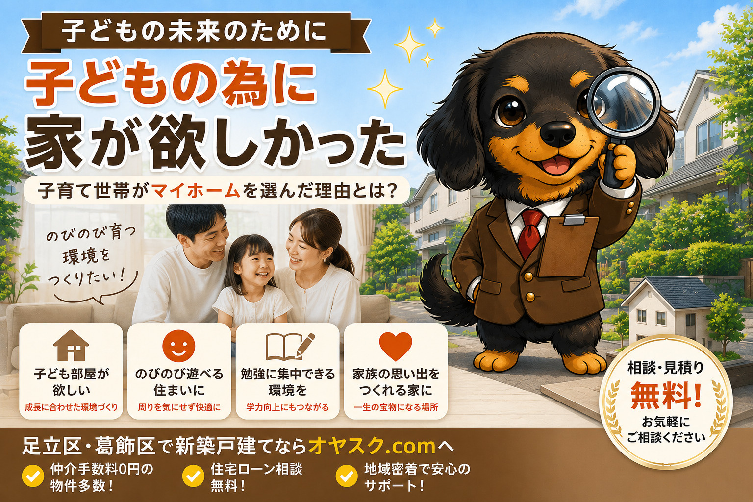 子どもの成長をきっかけに新築戸建てを購入した子育て世帯の体験談を紹介するオヤスク.comの記事