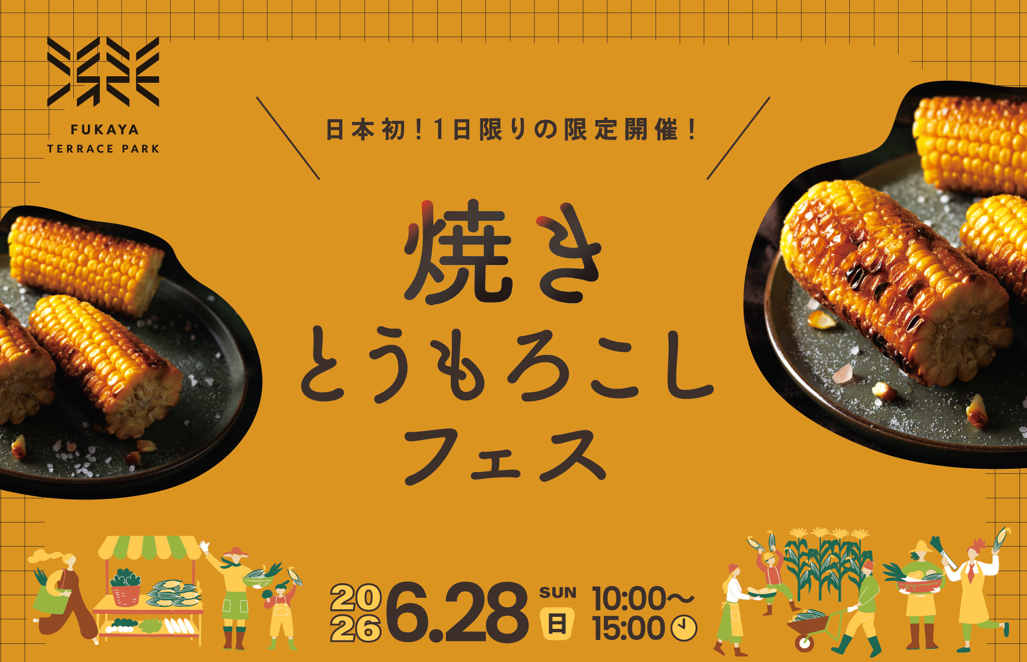 深谷市トウモロコシフェス2026はいつ？日程アクセス屋台や見どころを紹介の画像