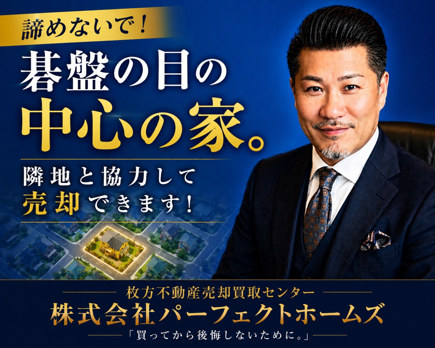 再建築不可物件の隣地と協力売却したい方へ！まとめて売却する流れと注意点を解説の画像