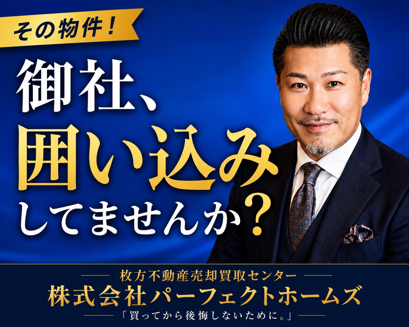 取引態様で一般媒介の注意点は？表に出していない物件と囲い込みリスクを解説の画像