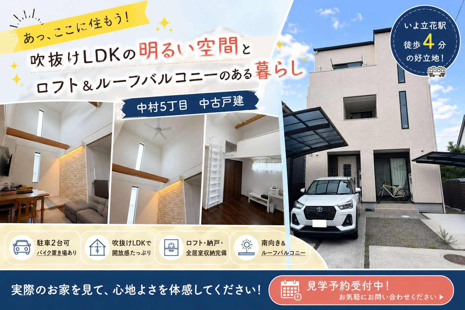 【駅徒歩4分×吹抜けLDK】「ここに住みたい！」と感じる一邸をご紹介しますの画像