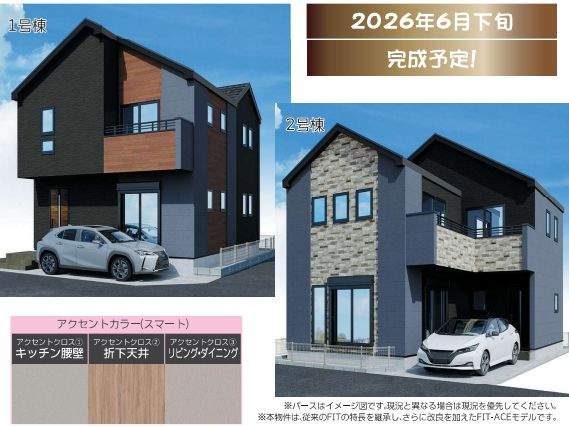 平塚市幸町で新築を検討中の方へ！平塚駅徒歩15分仲介手数料無料のフィールドホームズが解説の画像