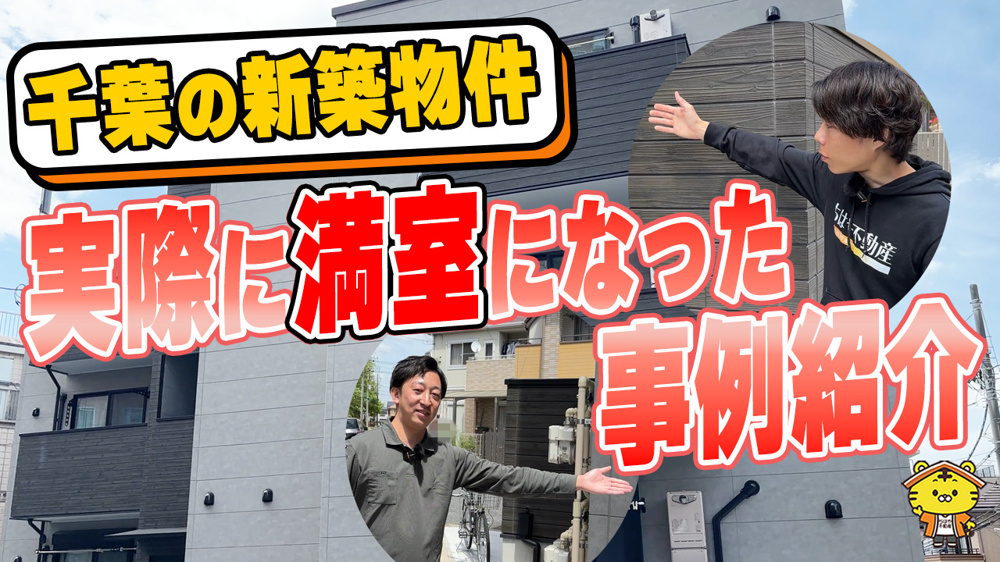 新築アパート12戸を1カ月以内で満室にした方法とは？管理会社が実践した客付け戦略の画像