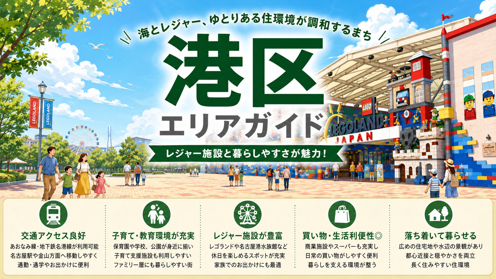 名古屋市港区完全ガイド｜駅別・エリア別に見る住みやすさと街の特徴の画像