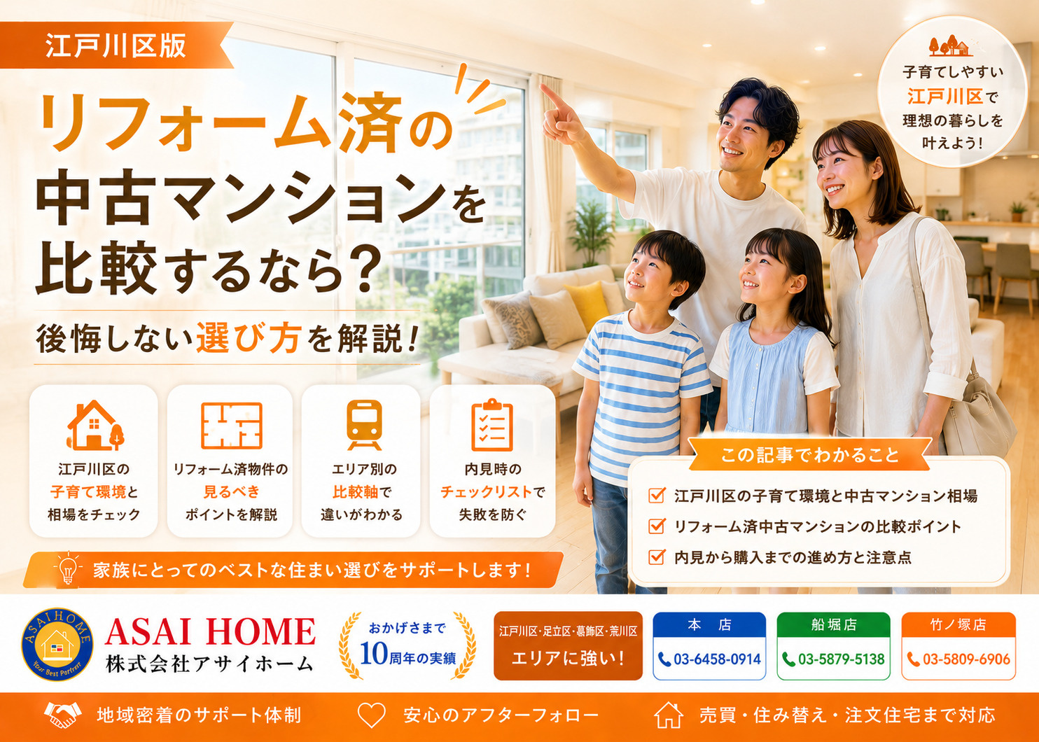 【江戸川区版】リフォーム済の中古マンションを比較するなら？後悔しない選び方を解説！の画像