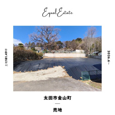 太田市金山町　売地の画像