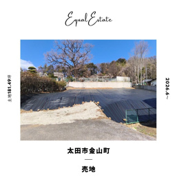 太田市金山町　売地の画像