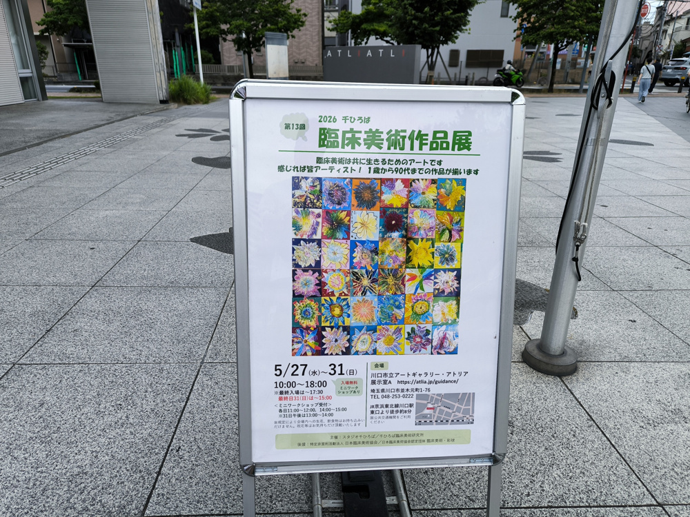6月16日：千ひろば臨床美術作品展の画像