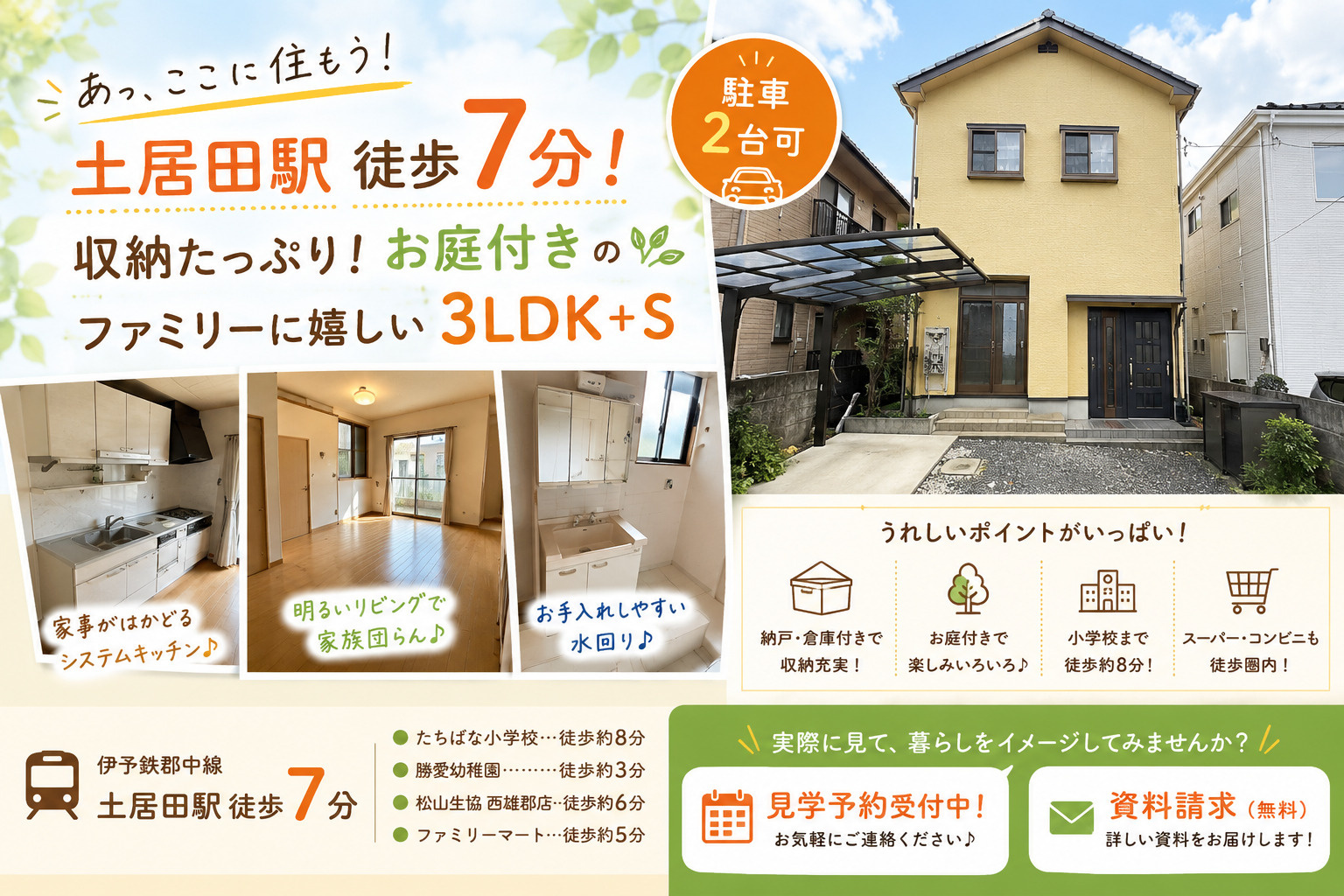 【土居田町】収納たっぷり！家族みんなが暮らしやすい3LDK中古住宅の画像