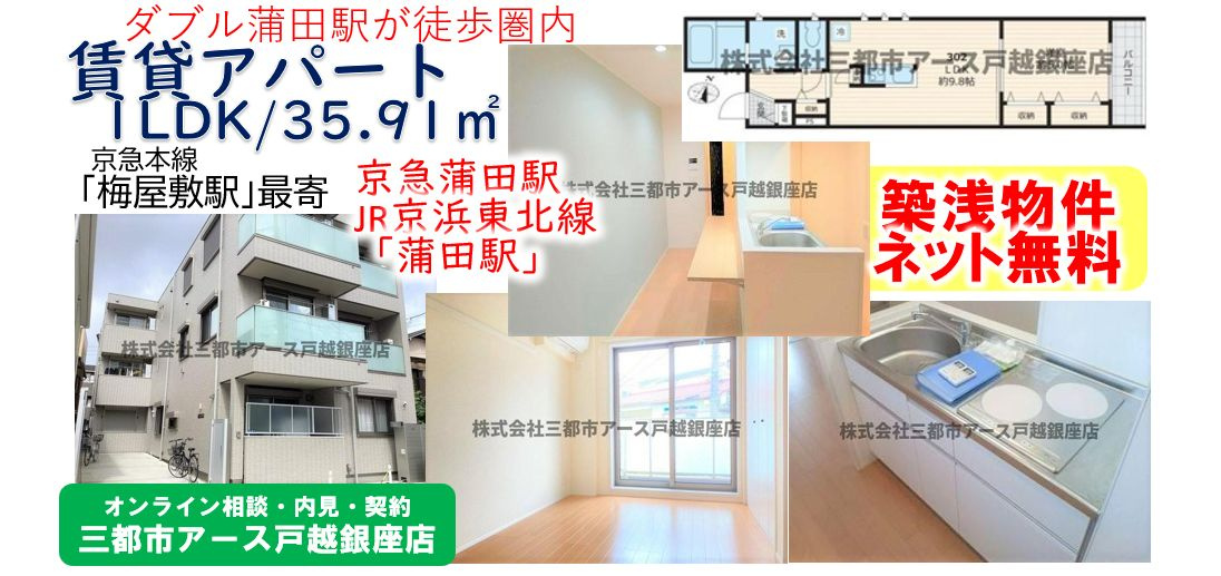 【パルメゾンＥＳ】 築浅の賃貸アパート・1LDK・カップル物件・ネット無料・ダブル蒲田駅