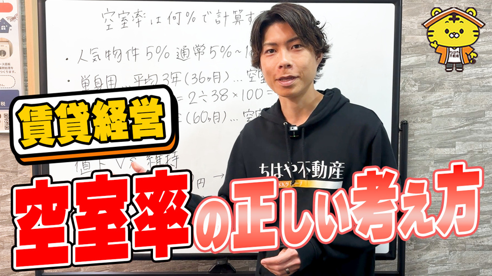 空室率は何％で計算するべき？賃貸経営で失敗しない収支シミュレーションの考え方の画像